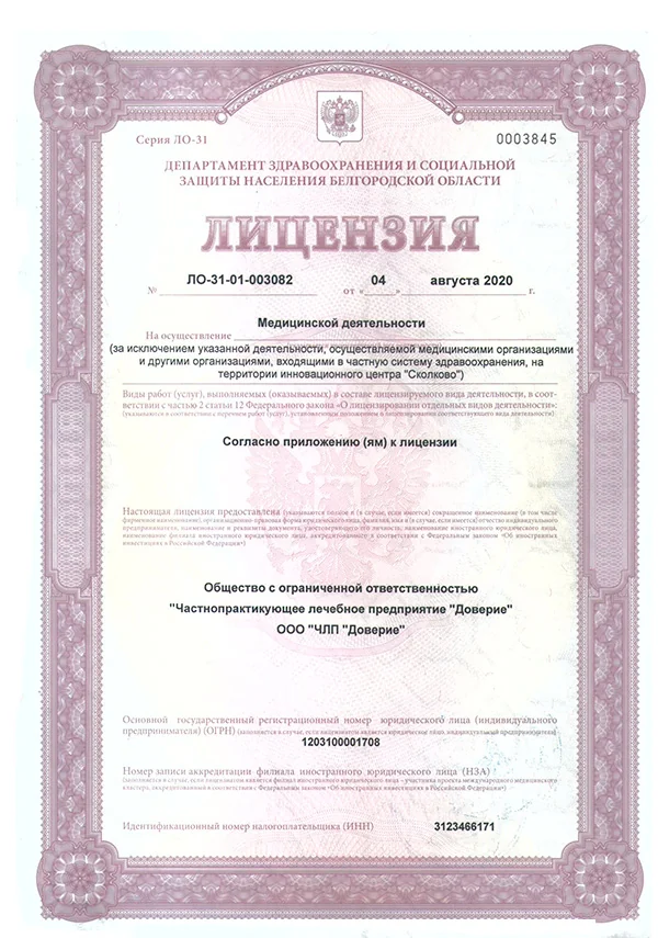 Лицензия на медицинскую деятельность